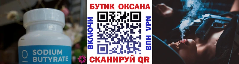 БУТИРАТ 1.4BDO  blacksprut ссылки  Артёмовск 